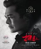 扫毒2国语版超清迅雷下载