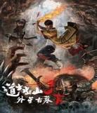 鬼片大集免费视频